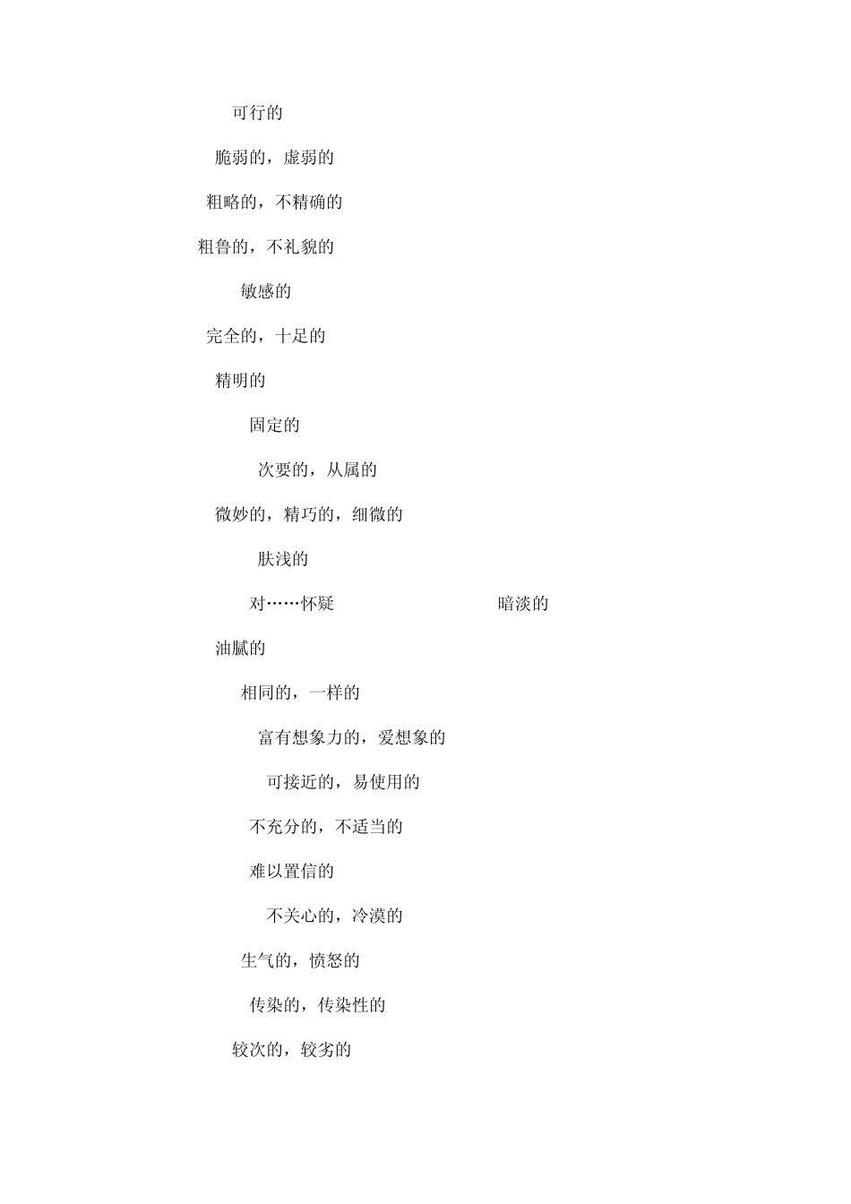 武汉新东方刘畅整理六级高频词汇_第3页