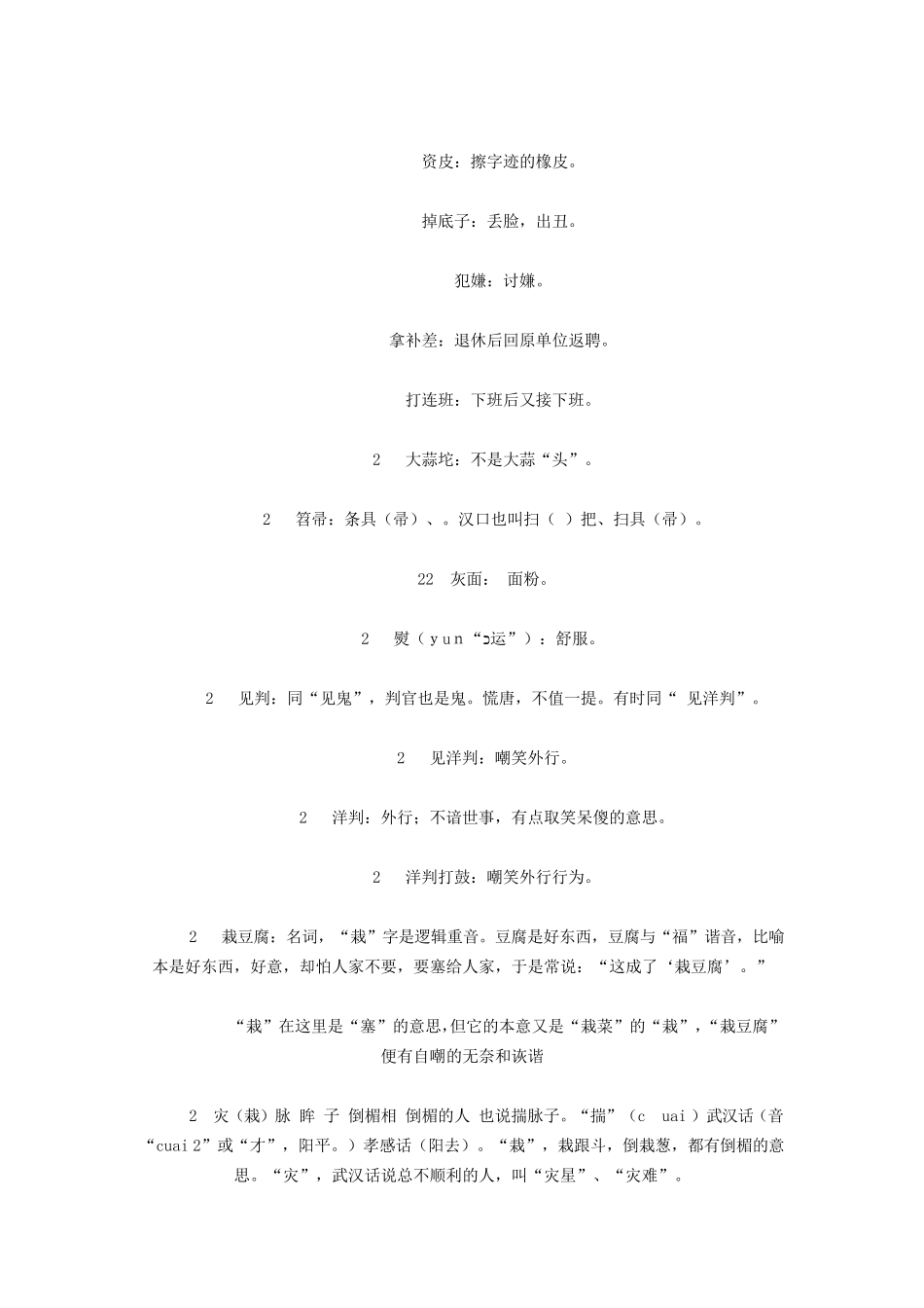 武汉方言词汇_第2页