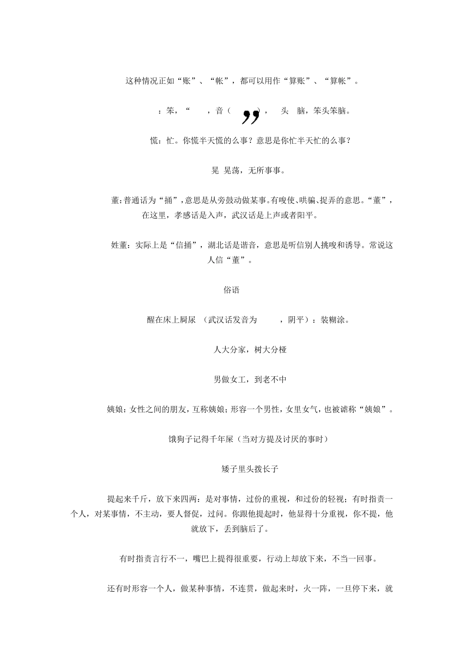 武汉方言词汇_第3页