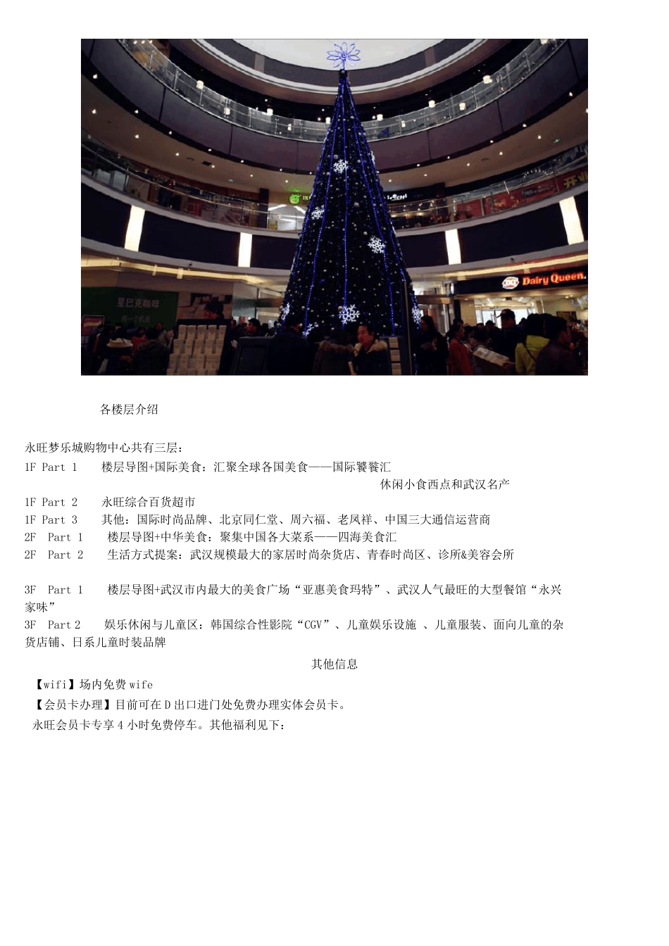 武汉日本永旺梦乐城金银潭店全攻略_第2页