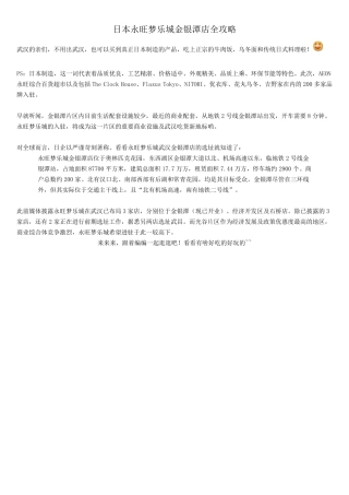 武汉日本永旺梦乐城金银潭店全攻略