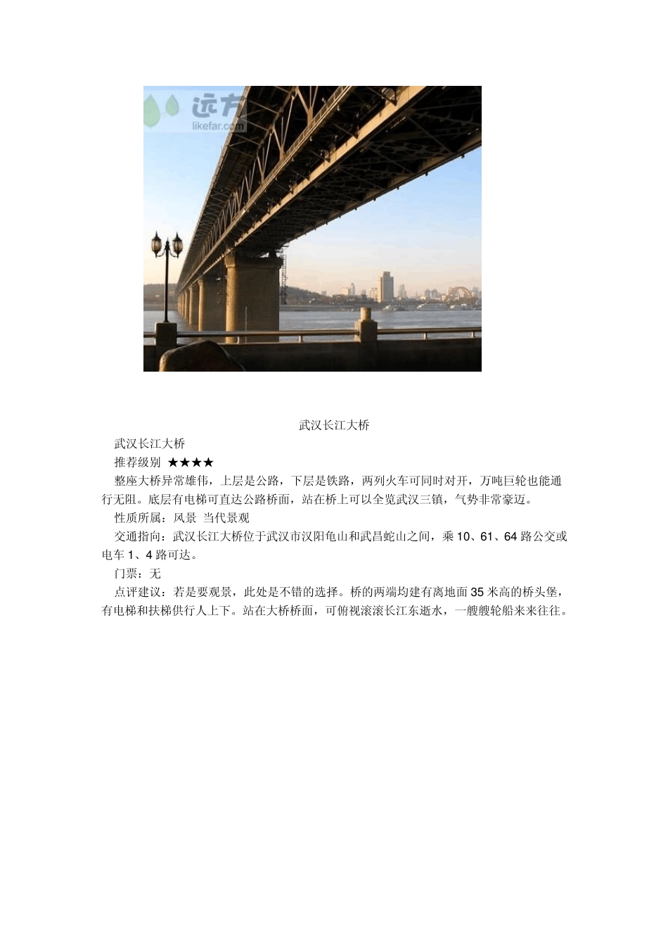 武汉景点介绍_第3页