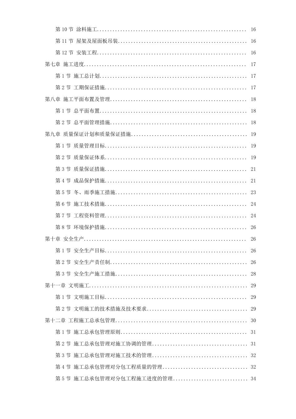 武汉某粮库平房仓土建工程施工组织设计_第2页