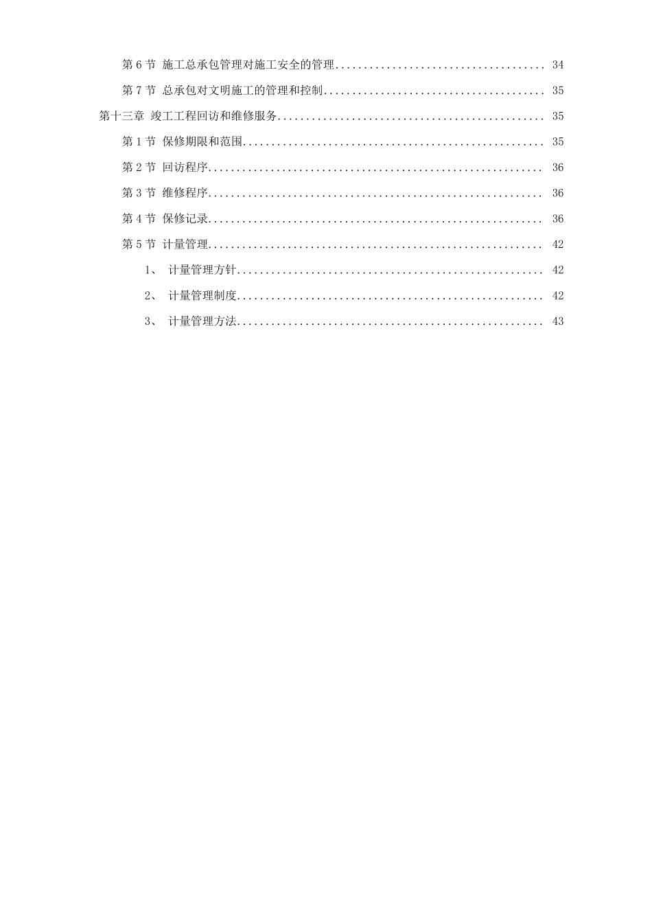 武汉某粮库平房仓土建工程施工组织设计_第3页