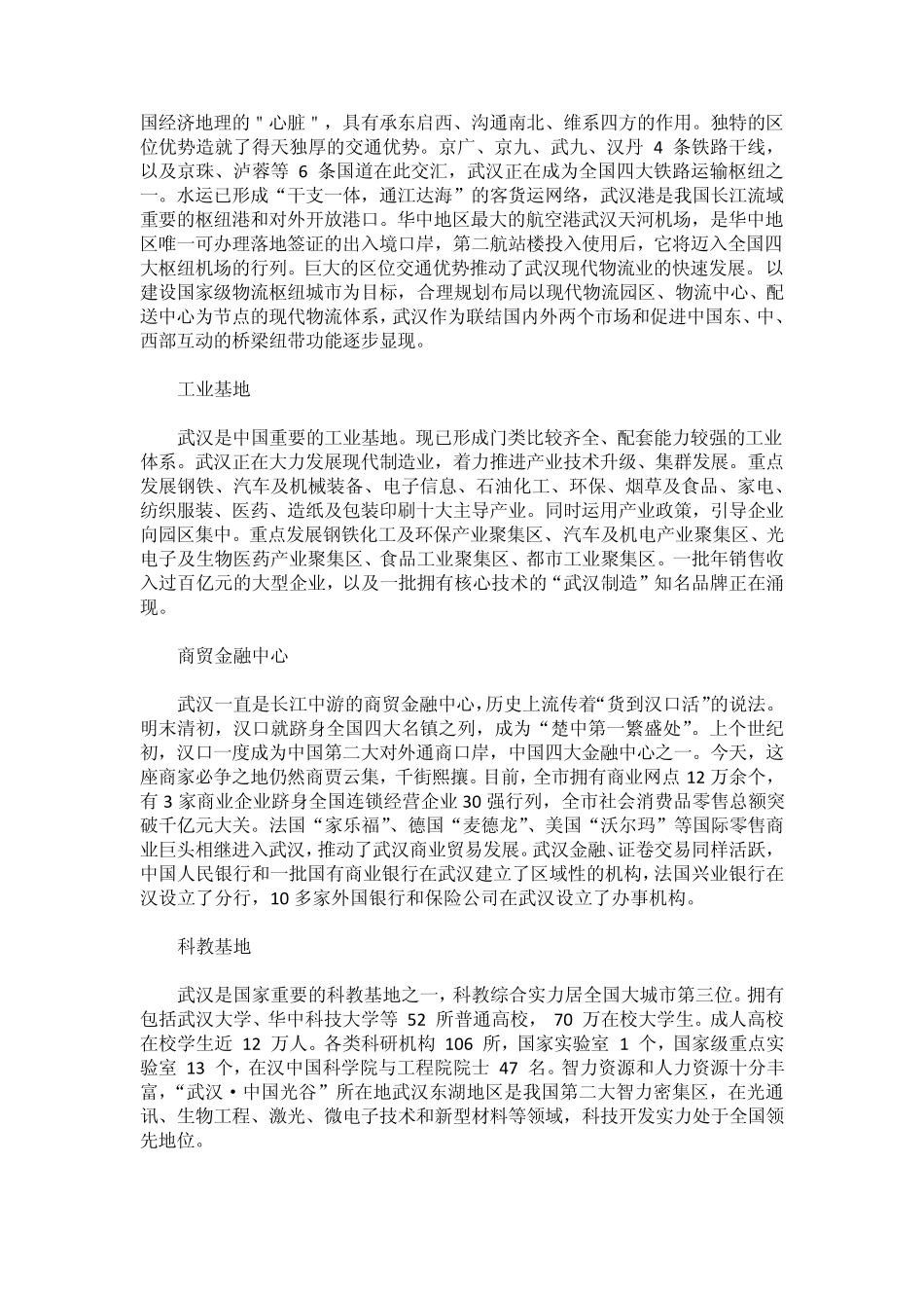 武汉概况气候_第2页