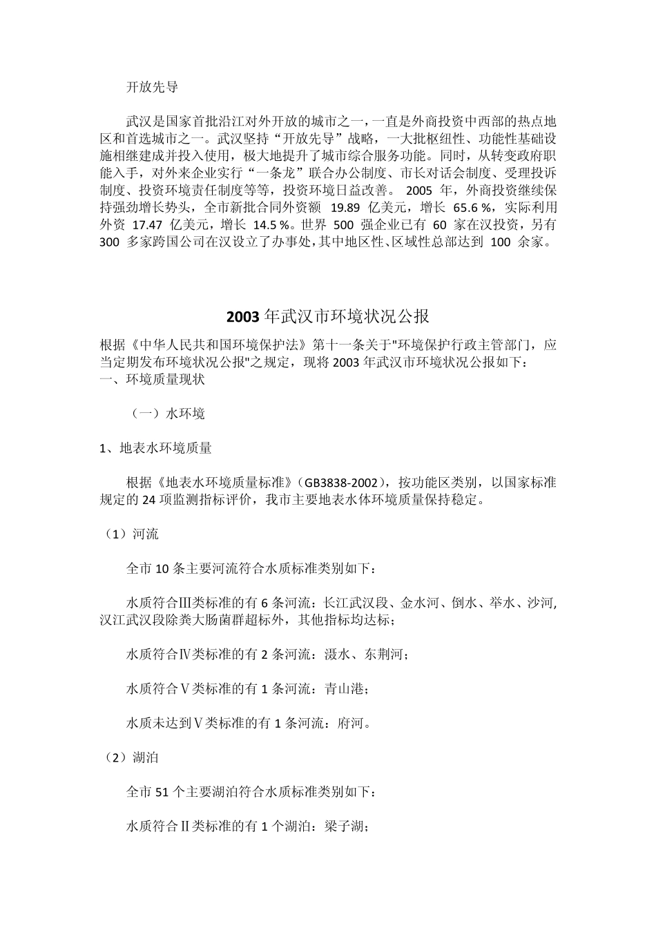 武汉概况气候_第3页