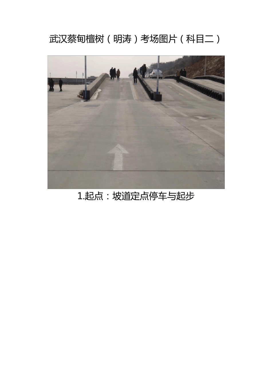 武汉檀树科目二考场图片_第1页