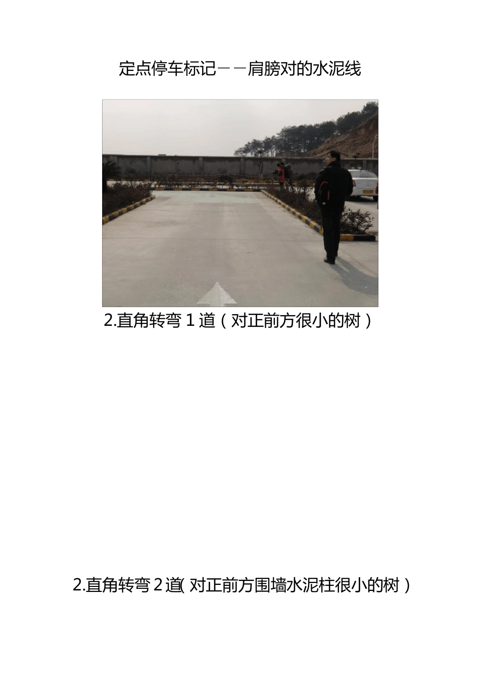 武汉檀树科目二考场图片_第2页