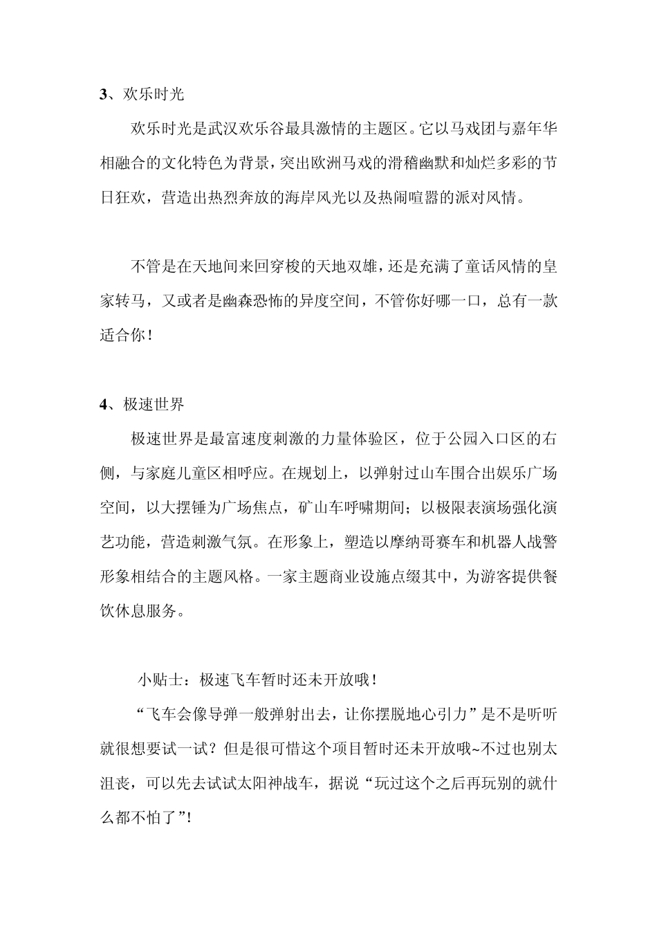武汉欢乐谷吃喝玩乐全攻略_第3页
