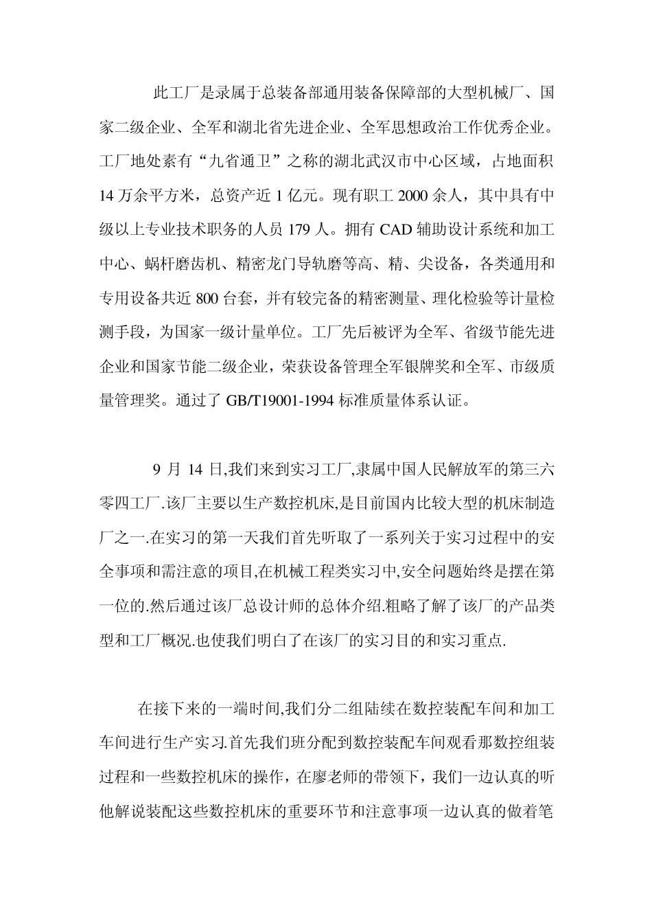 武汉汉口机床厂实习报告_第2页