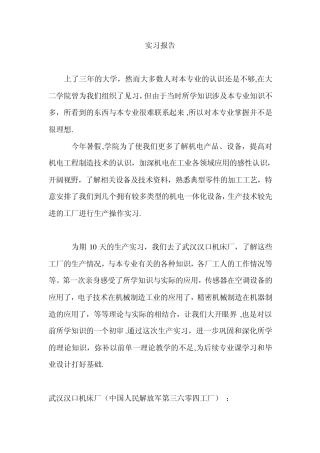 武汉汉口机床厂实习报告