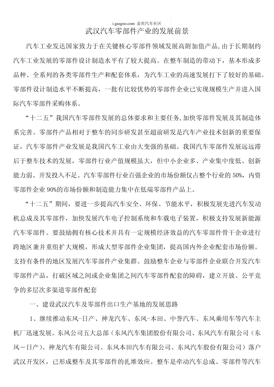 武汉汽车零部件产业的发展前景_第1页