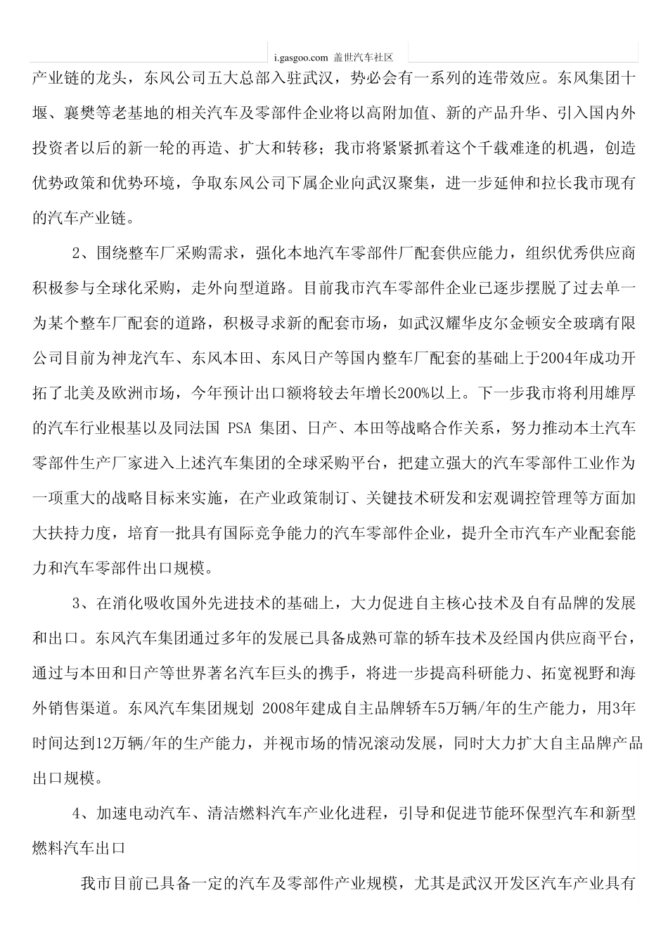 武汉汽车零部件产业的发展前景_第2页