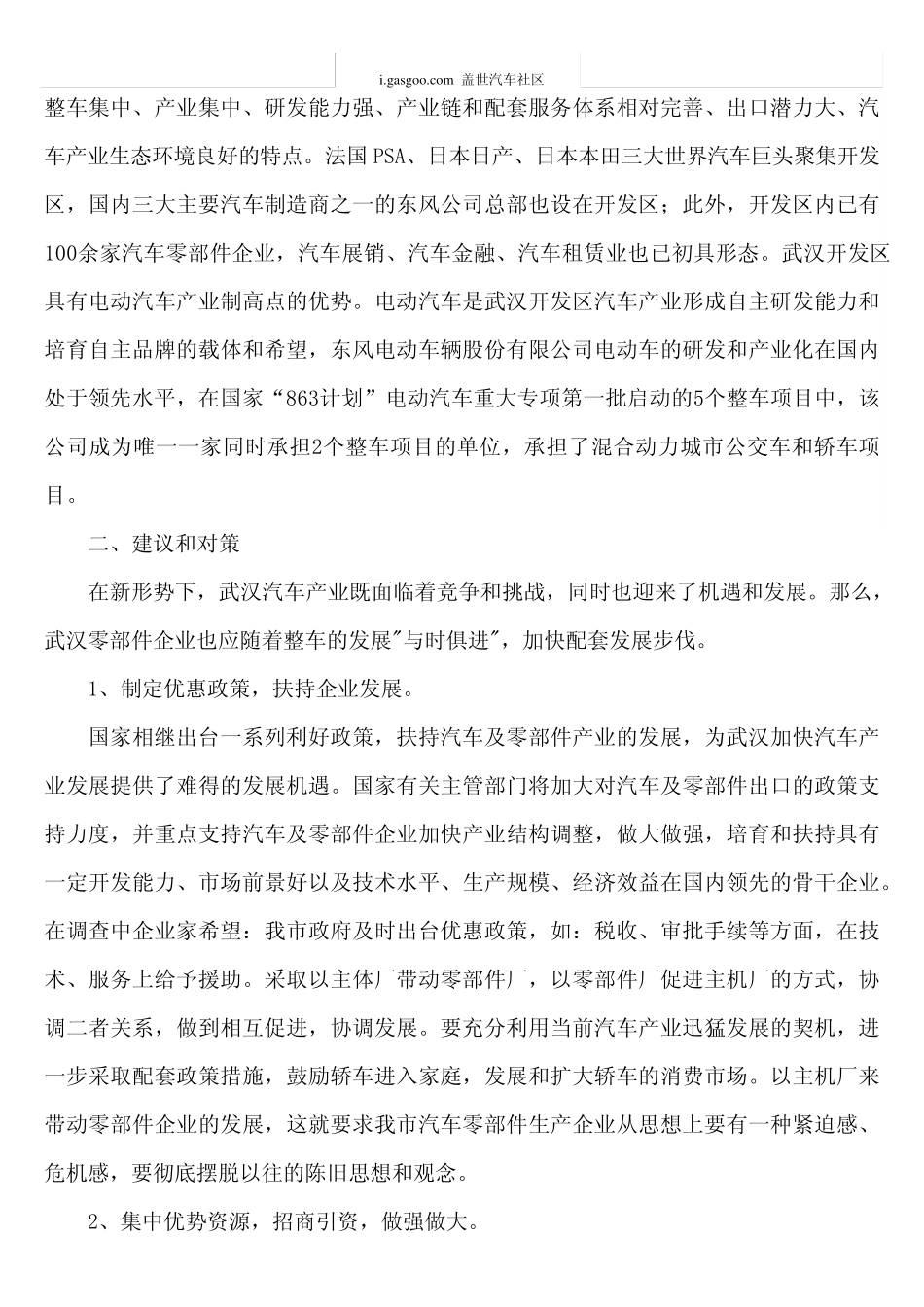 武汉汽车零部件产业的发展前景_第3页