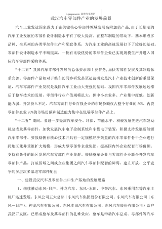 武汉汽车零部件产业的发展前景