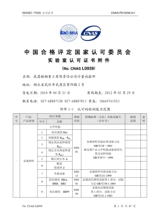 武汉武船计量试验公司能力范围表
