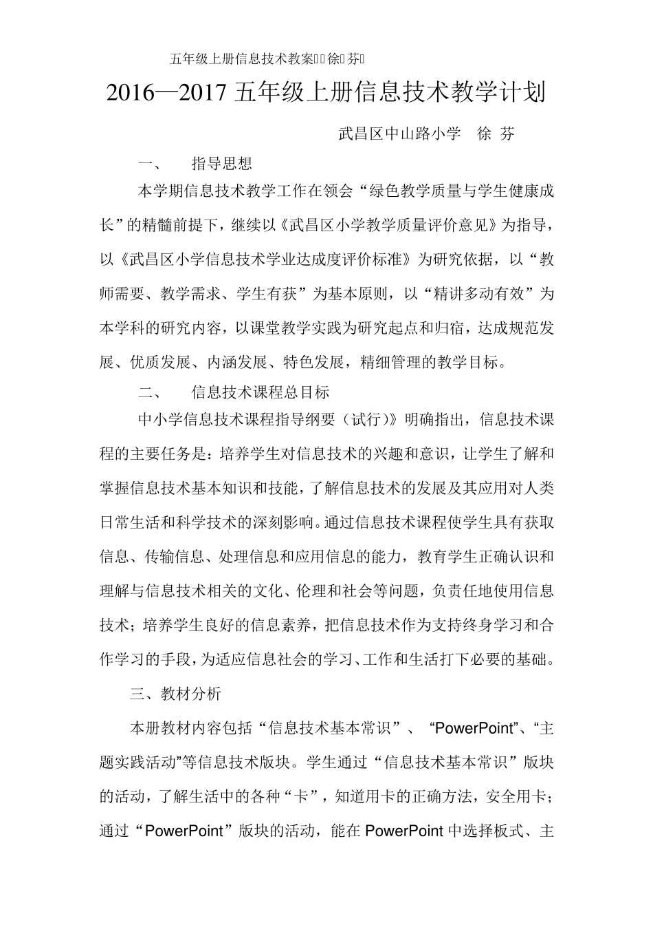 武汉版信息技术五年级上册教案_第2页