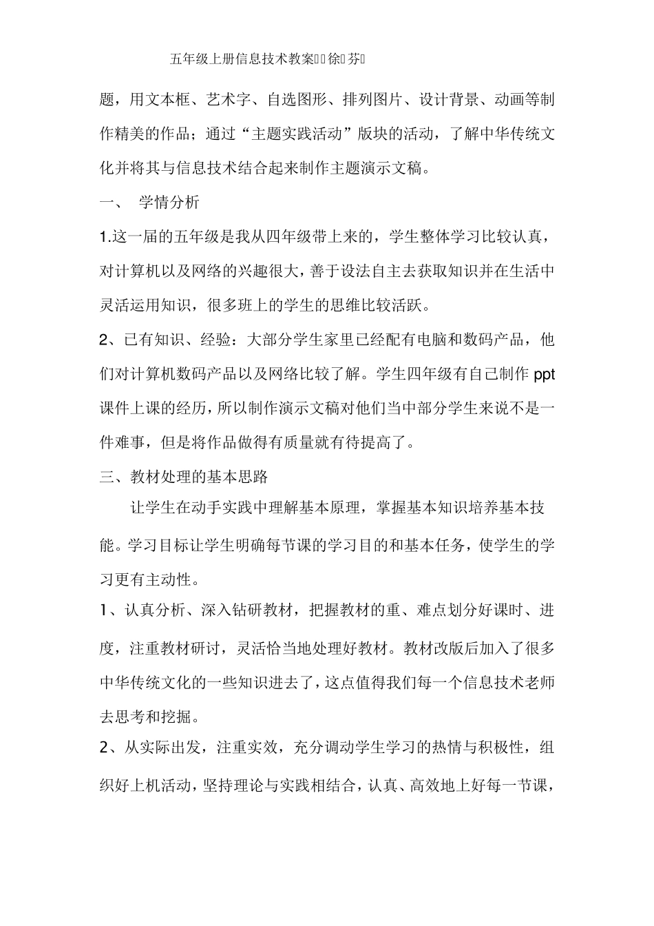 武汉版信息技术五年级上册教案_第3页
