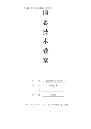 武汉版信息技术五年级上册教案