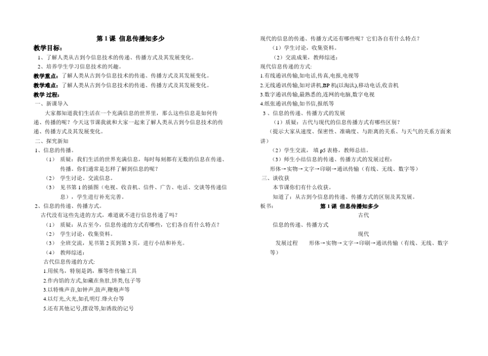 武汉版信息技术教案三年级下册_第1页