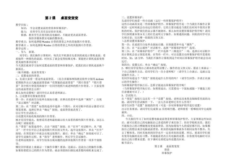 武汉版信息技术教案三年级下册_第2页