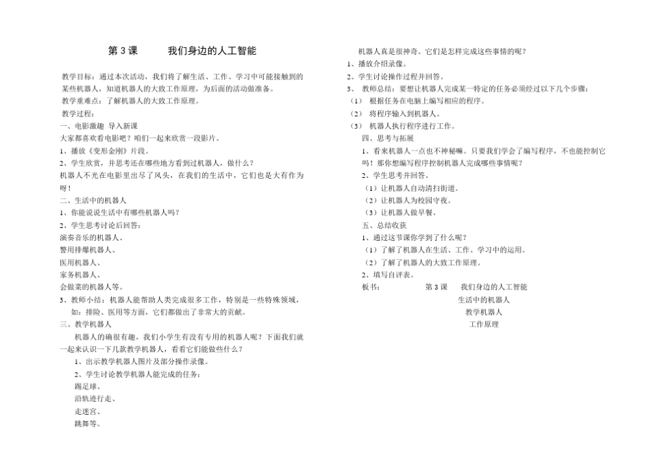 武汉版信息技术教案三年级下册_第3页