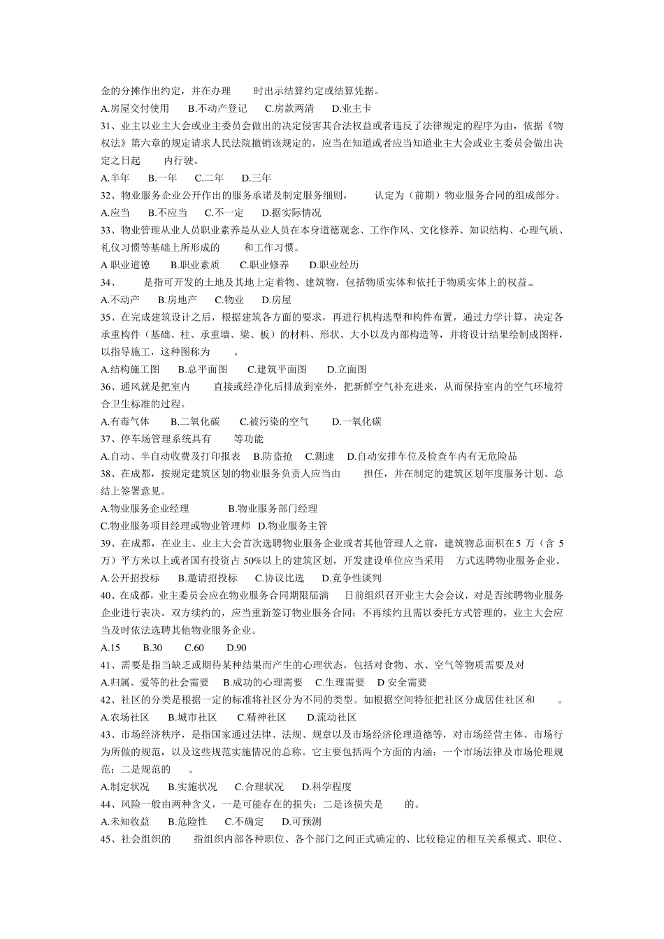 武汉物业项目经理考试试题_第3页