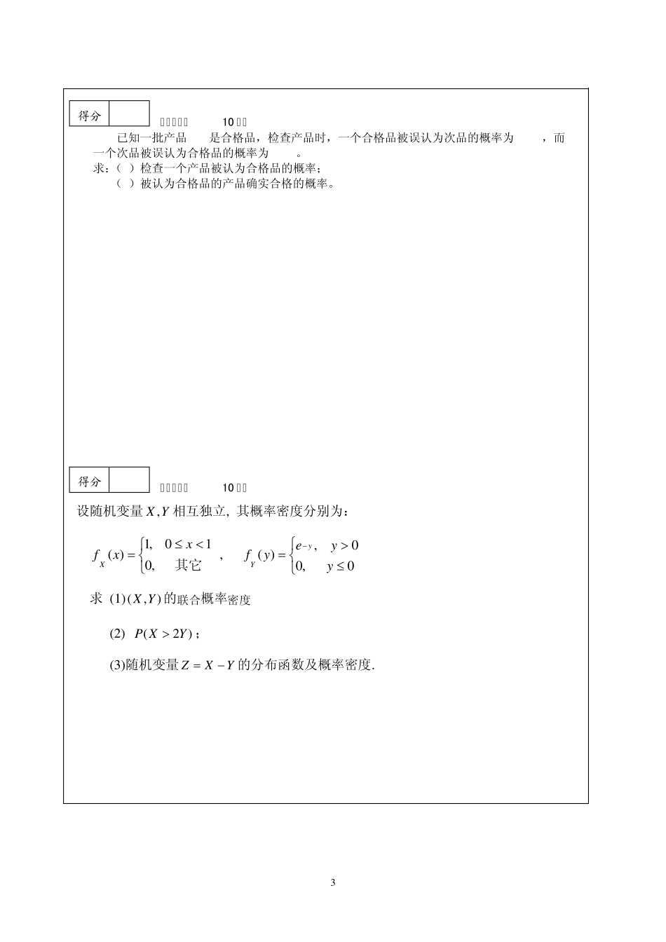 武汉理工大学20132014学年第一学期概率论与数理统计期末考试试题及答案_第3页