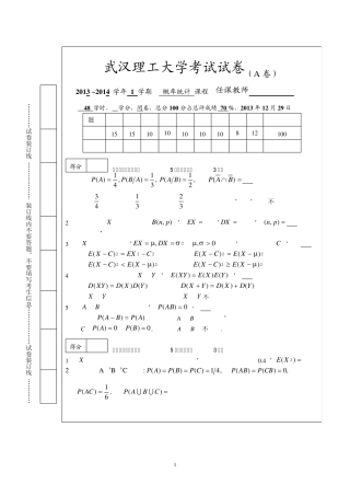 武汉理工大学20132014学年第一学期概率论与数理统计期末考试试题及答案