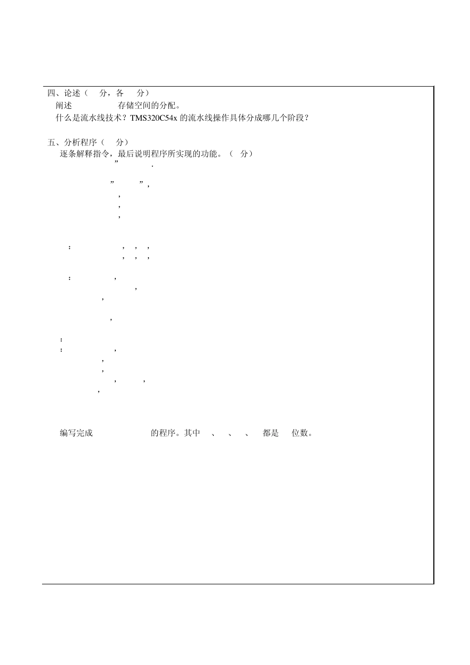 武汉理工大学DSP原理及应用04级A卷试卷与答案_第2页