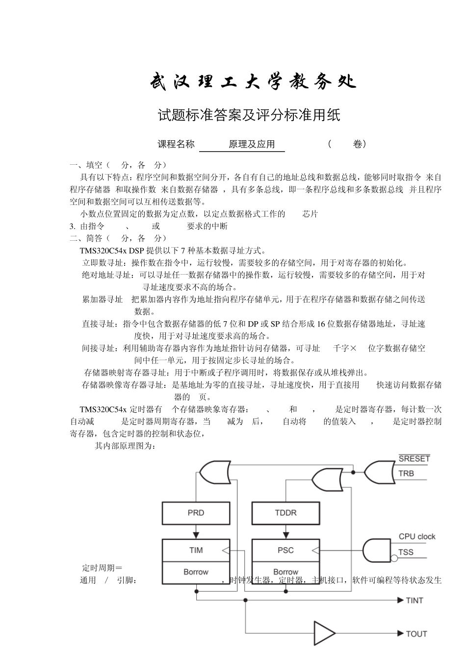 武汉理工大学DSP原理及应用04级A卷试卷与答案_第3页