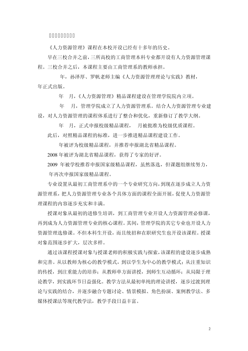 武汉理工大学《人力资源管理》课程建设报告_第3页