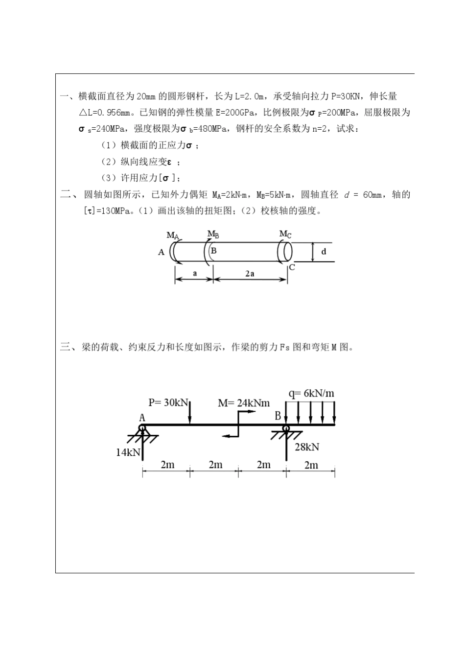 武汉理工大学——工程力学复习练习题_第1页