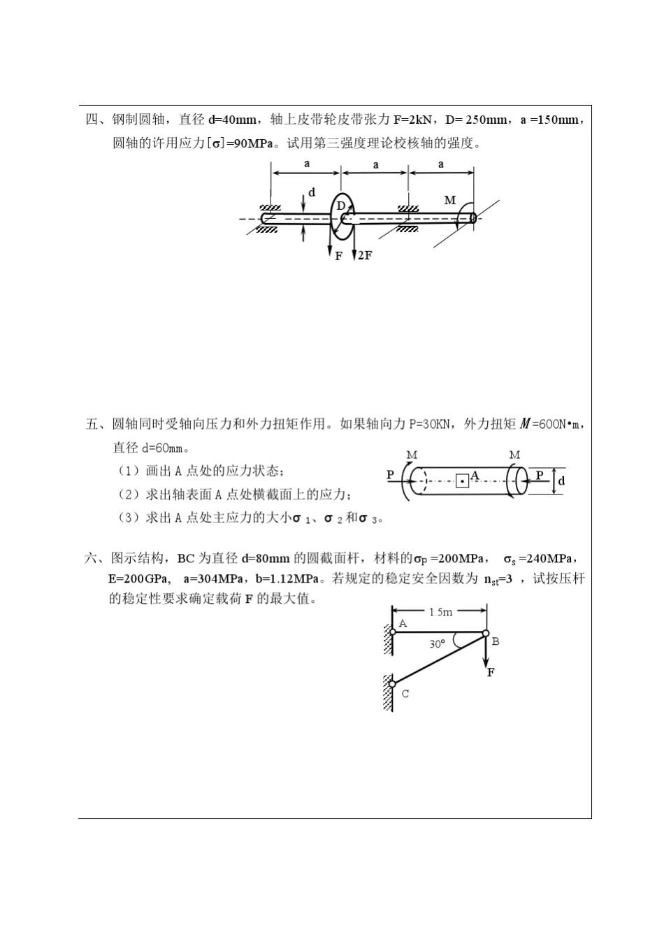 武汉理工大学——工程力学复习练习题_第2页
