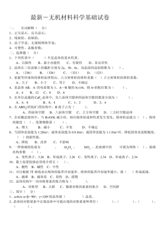武汉理工大学出版社无机材料科学基础教程陆佩文考试题库