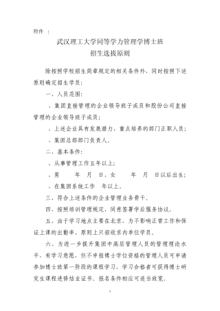 武汉理工大学同等学力管理学博士班