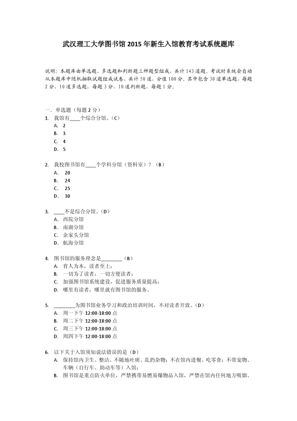 武汉理工大学图书馆考试题库_第1页