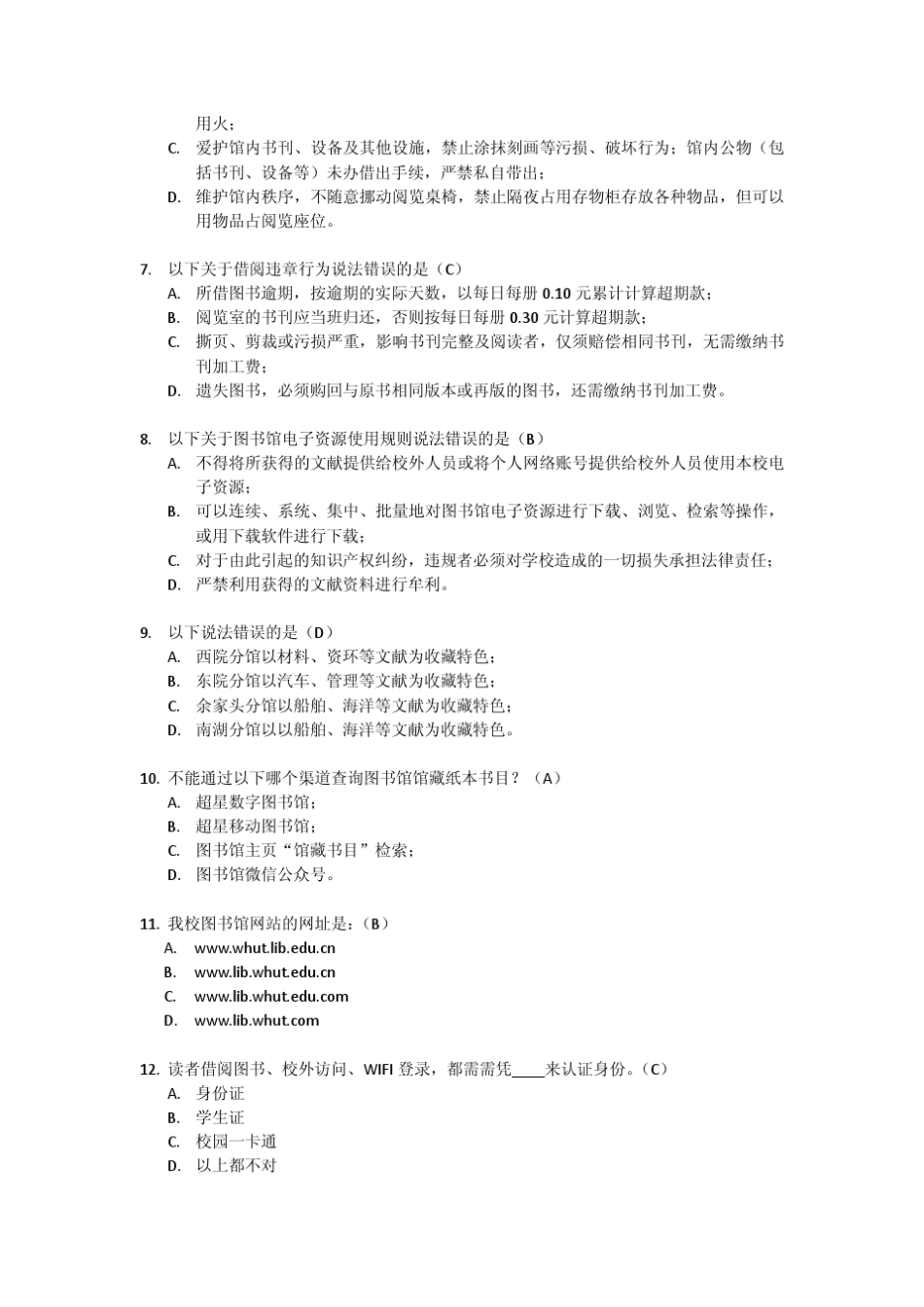 武汉理工大学图书馆考试题库_第2页