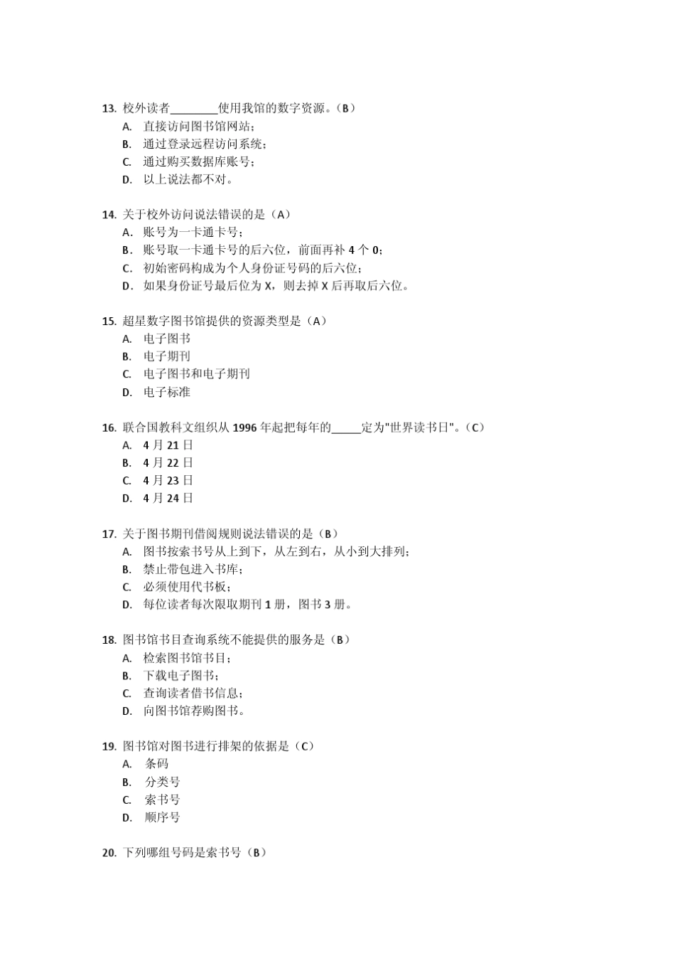 武汉理工大学图书馆考试题库_第3页