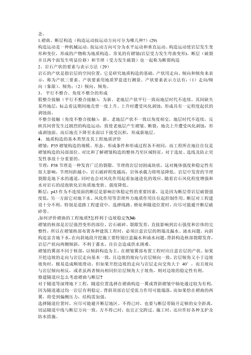 武汉理工大学土木12级工程地质课程复习资料_第2页