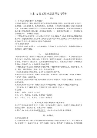 武汉理工大学土木12级工程地质课程复习资料