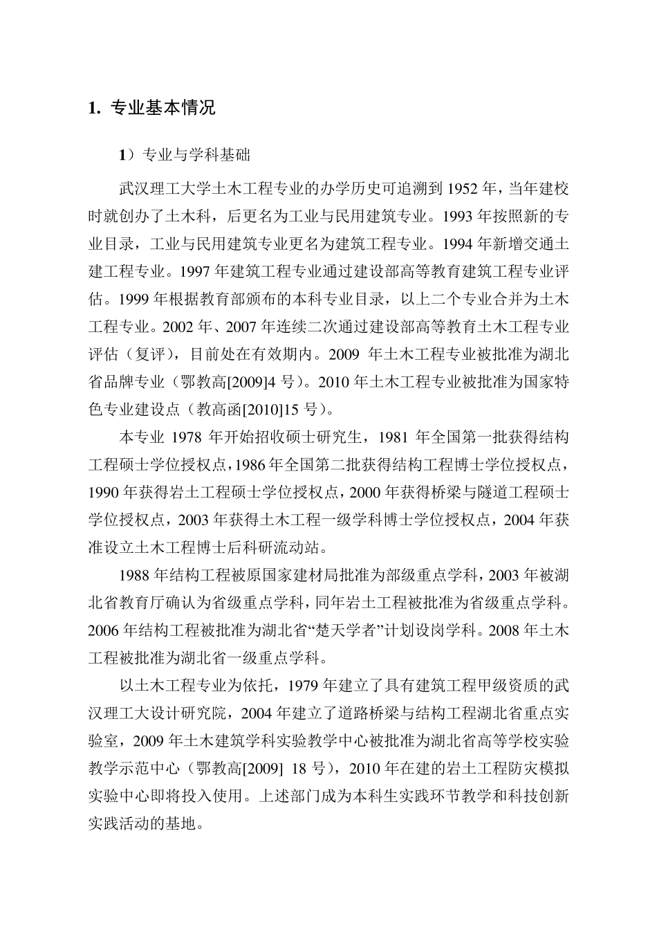 武汉理工大学土木工程专业卓越工程师培养方案_第3页