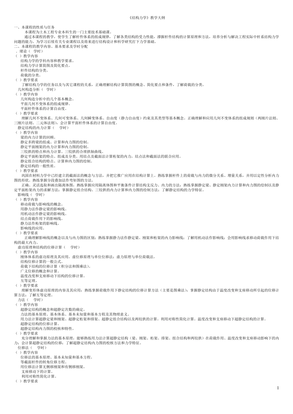 武汉理工大学土木工程结构力学本科期末考试题_第1页