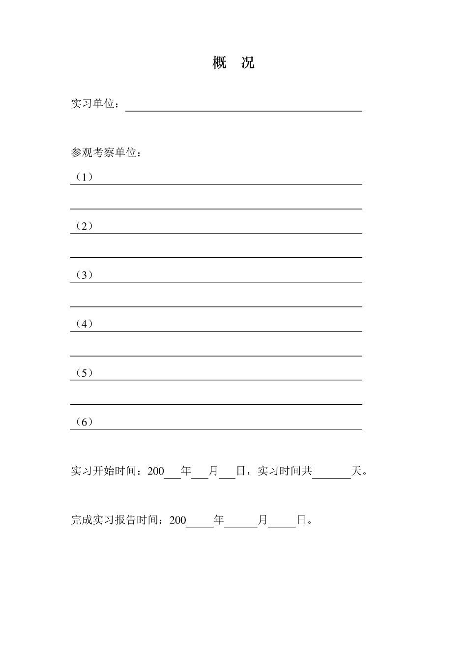 武汉理工大学学生实习报告书_第3页