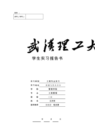 武汉理工大学实习执行大纲与报告书(学生完成)