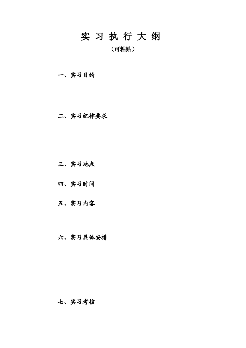 武汉理工大学实习报告书_第2页