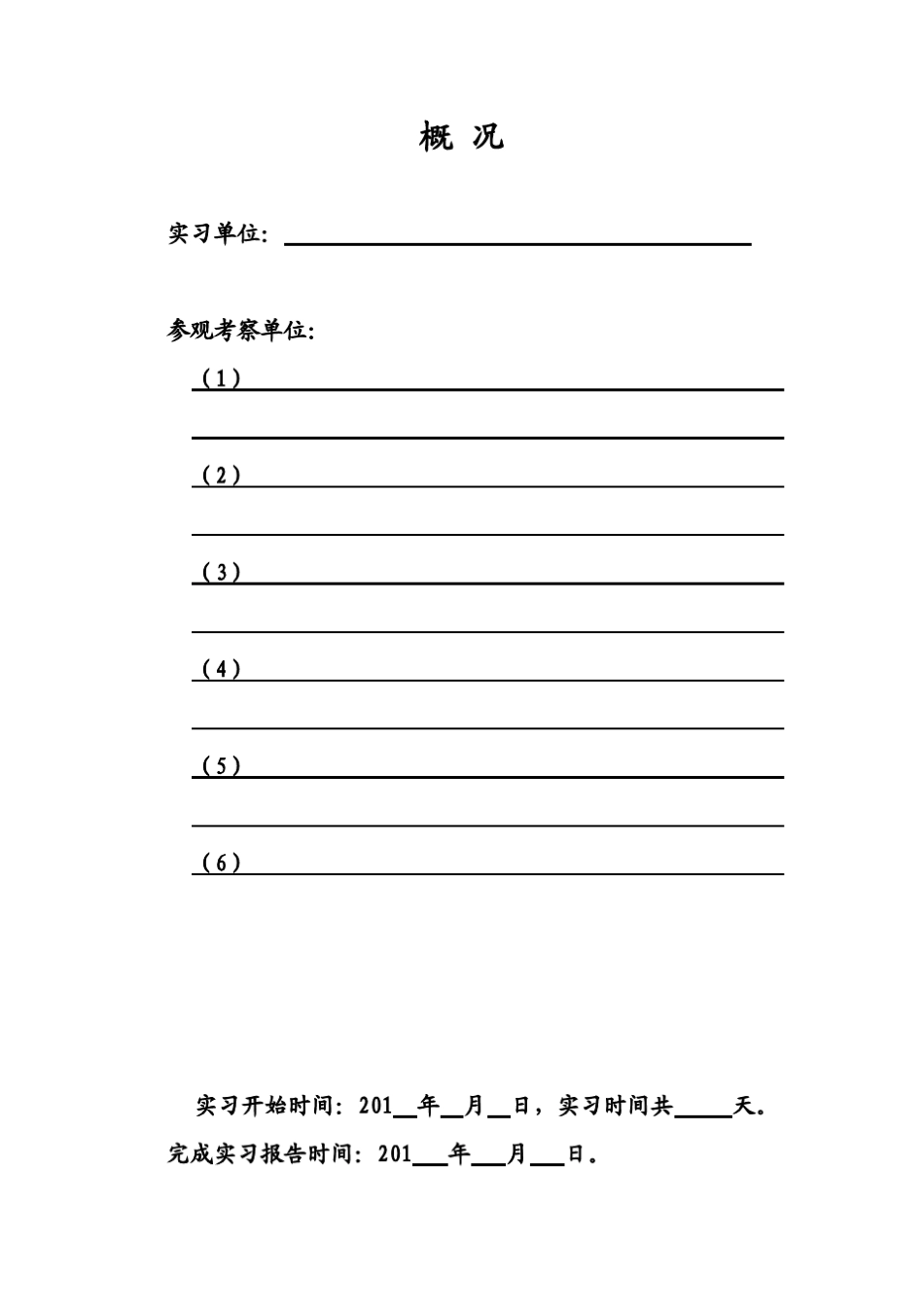 武汉理工大学实习报告书_第3页