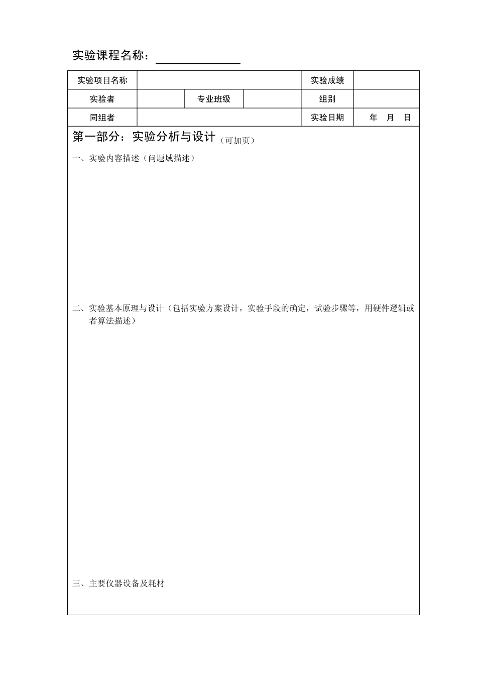 武汉理工大学实验报告模板_第2页