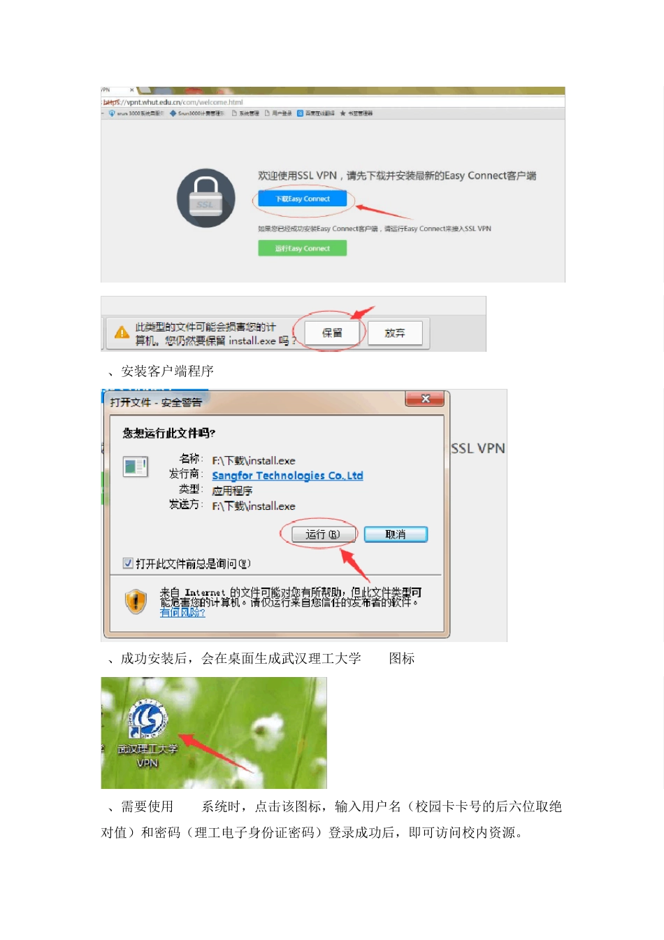 武汉理工大学新VPN系统使用帮助_第2页