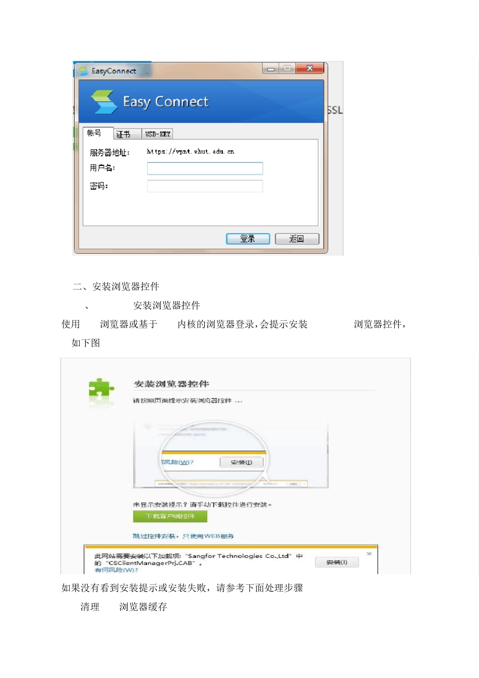 武汉理工大学新VPN系统使用帮助_第3页
